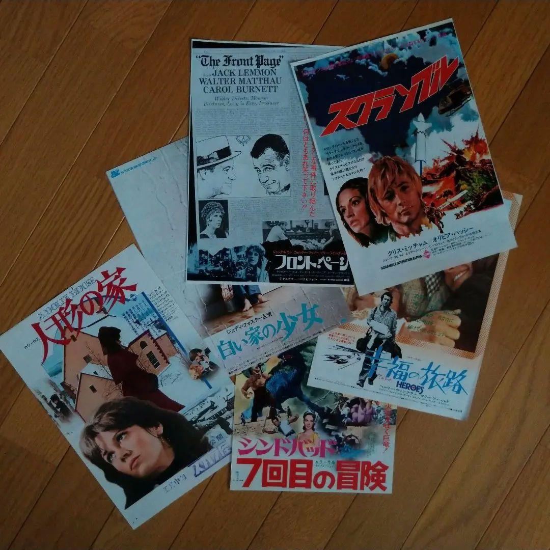 約45年前の「公開映画の宣伝用チラシ」約180種類