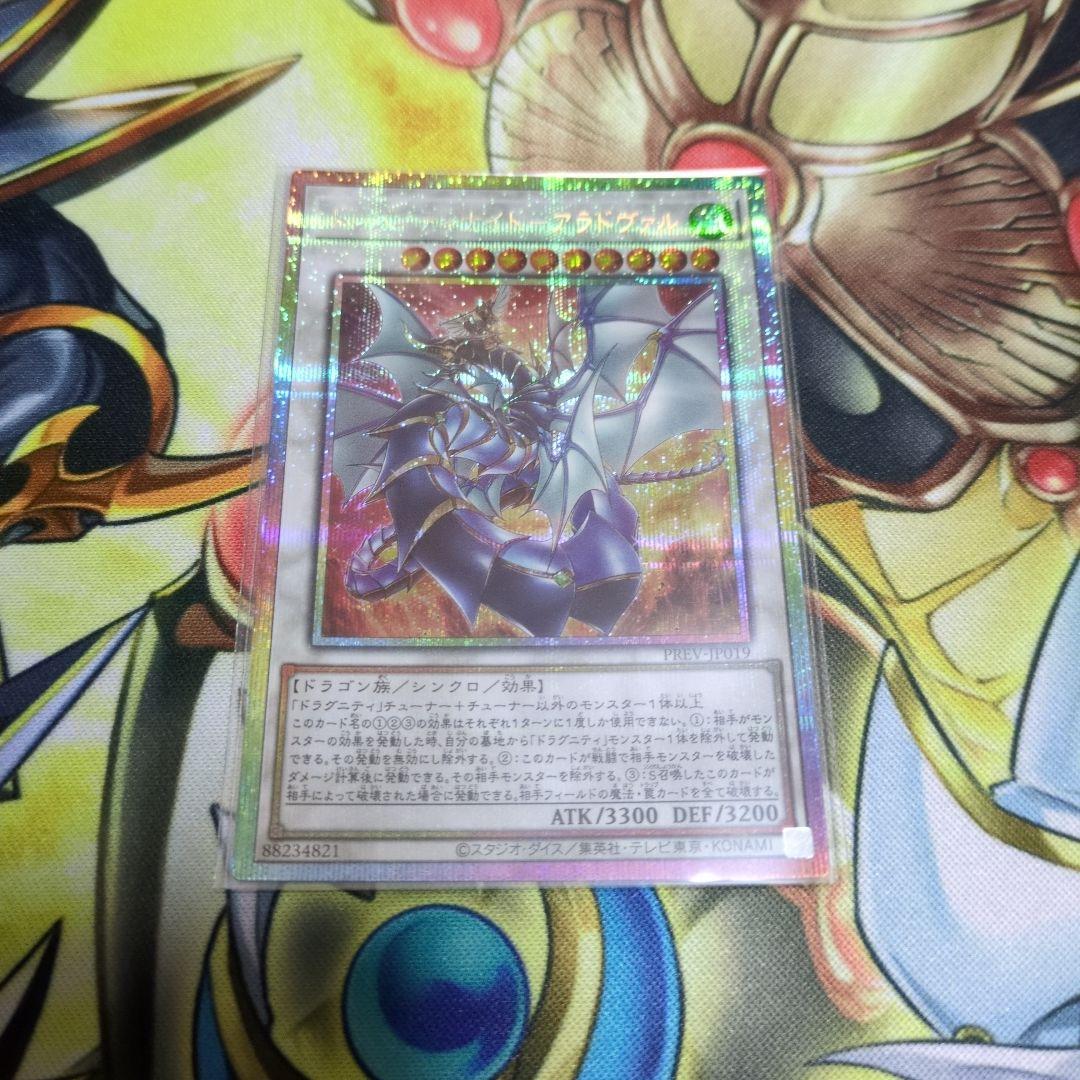 ドラグニティナイト―アラドヴァル プリシク 遊戯王