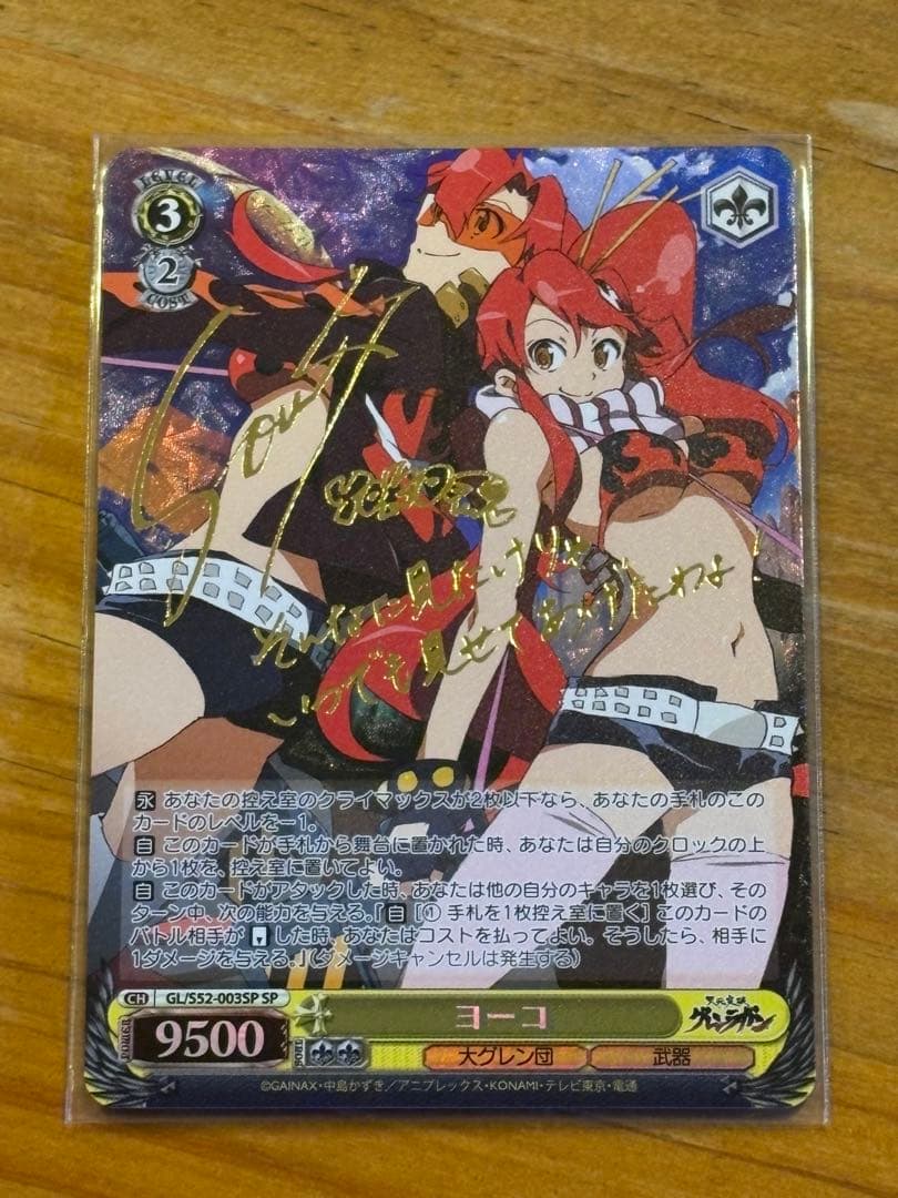 ヴァイス 天元突破グレンラガン SP サイン ヨーコ