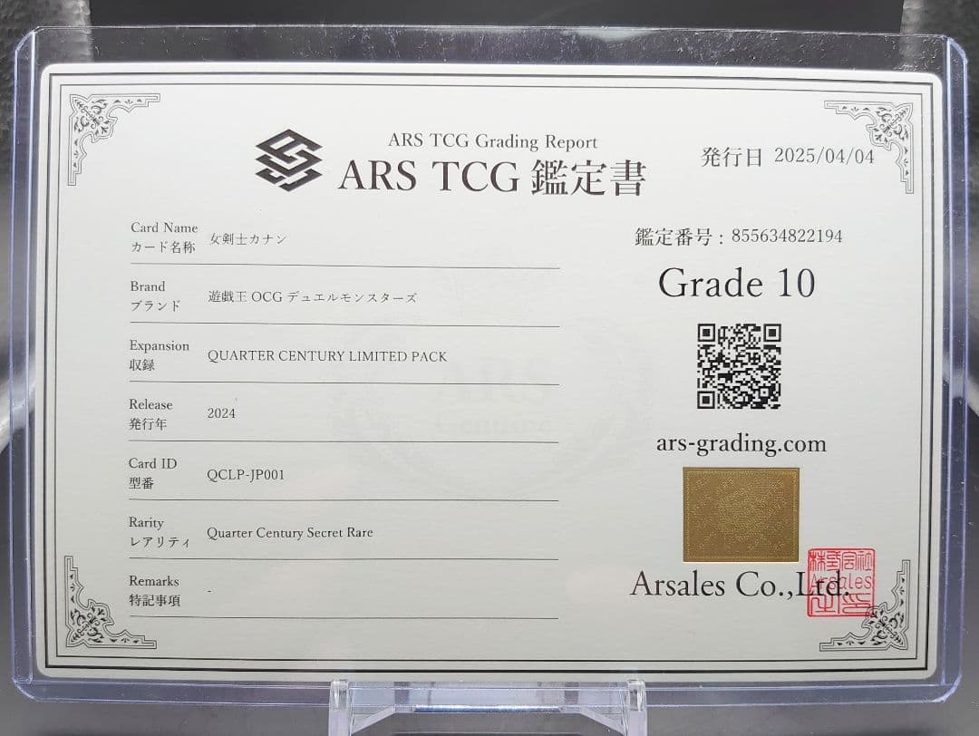 【ARS10】女剣士カナン 25th クオシク 鑑定書付き