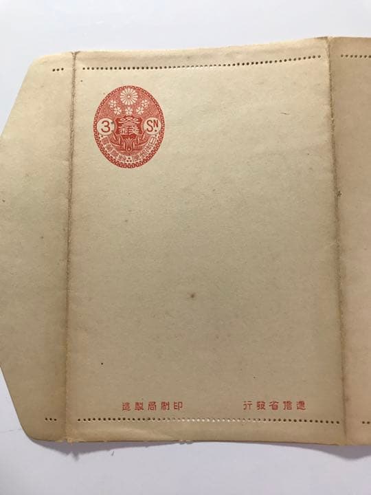 封緘はがき　小判型封緘はがき　3銭