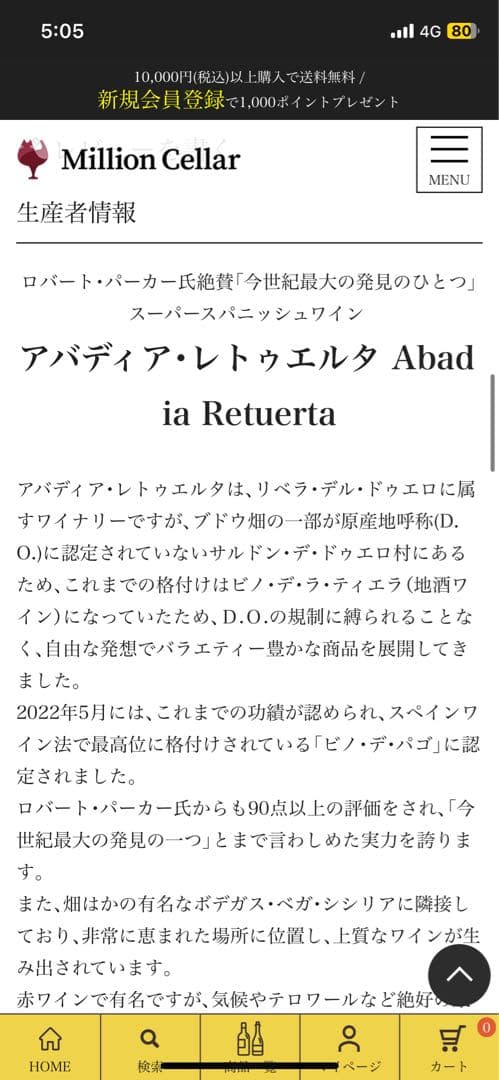 プティ ヴェルド2003 アバディア レトウエルタ