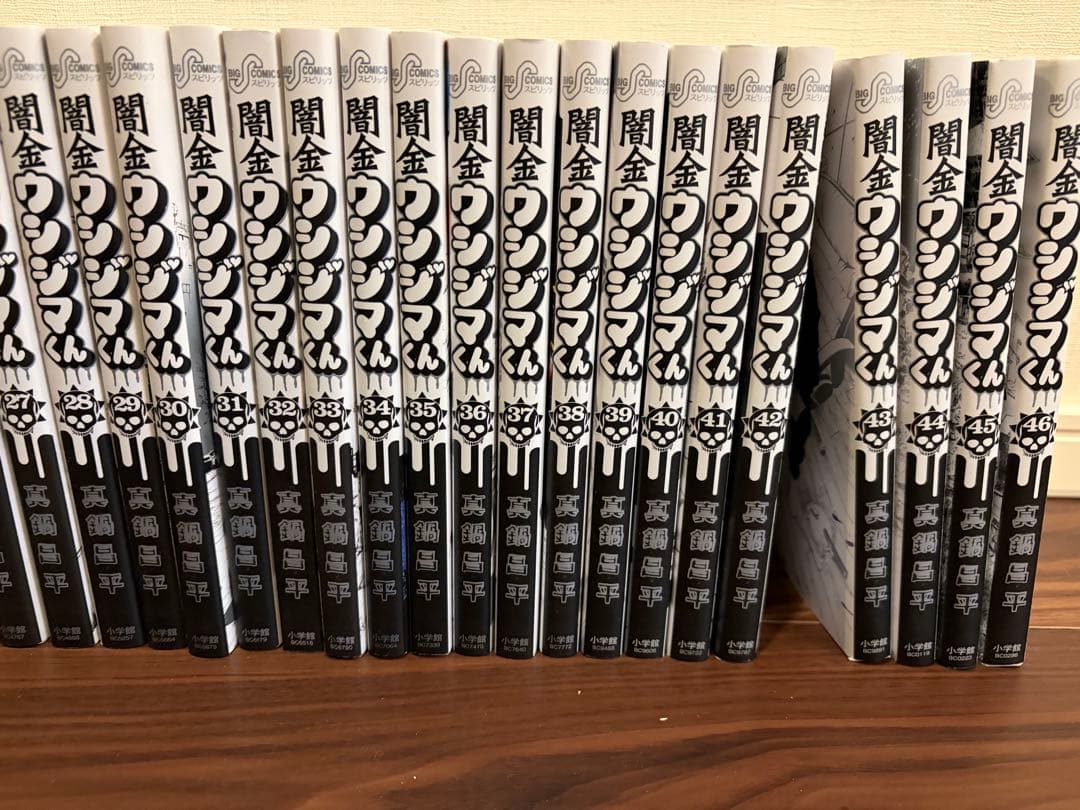 闇金ウシジマくん １-46巻　全巻セット　ほぼ新品