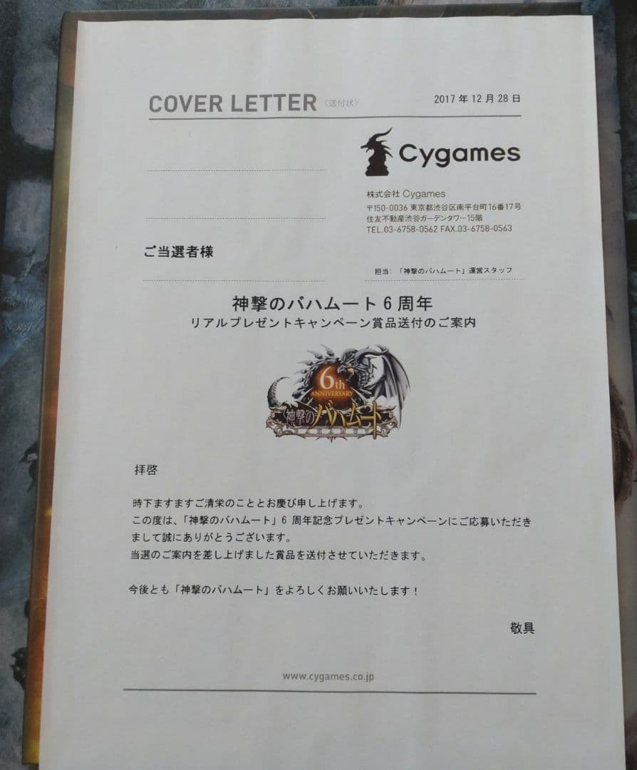 神撃のバハムート　6周年　レジェンダリーカードコレクション2017