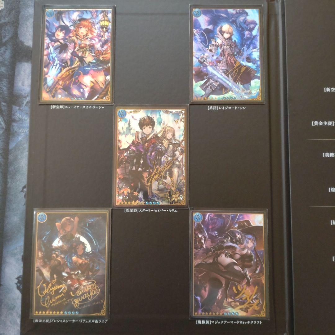 神撃のバハムート　6周年　レジェンダリーカードコレクション2017