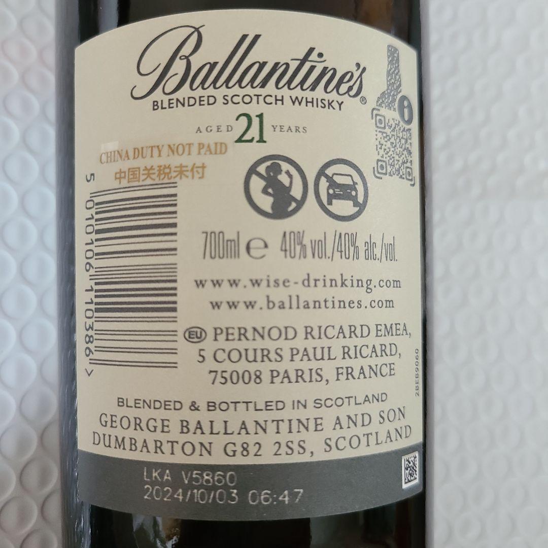 【値下げしました】バランタイン　21年 ウイスキー 700ml