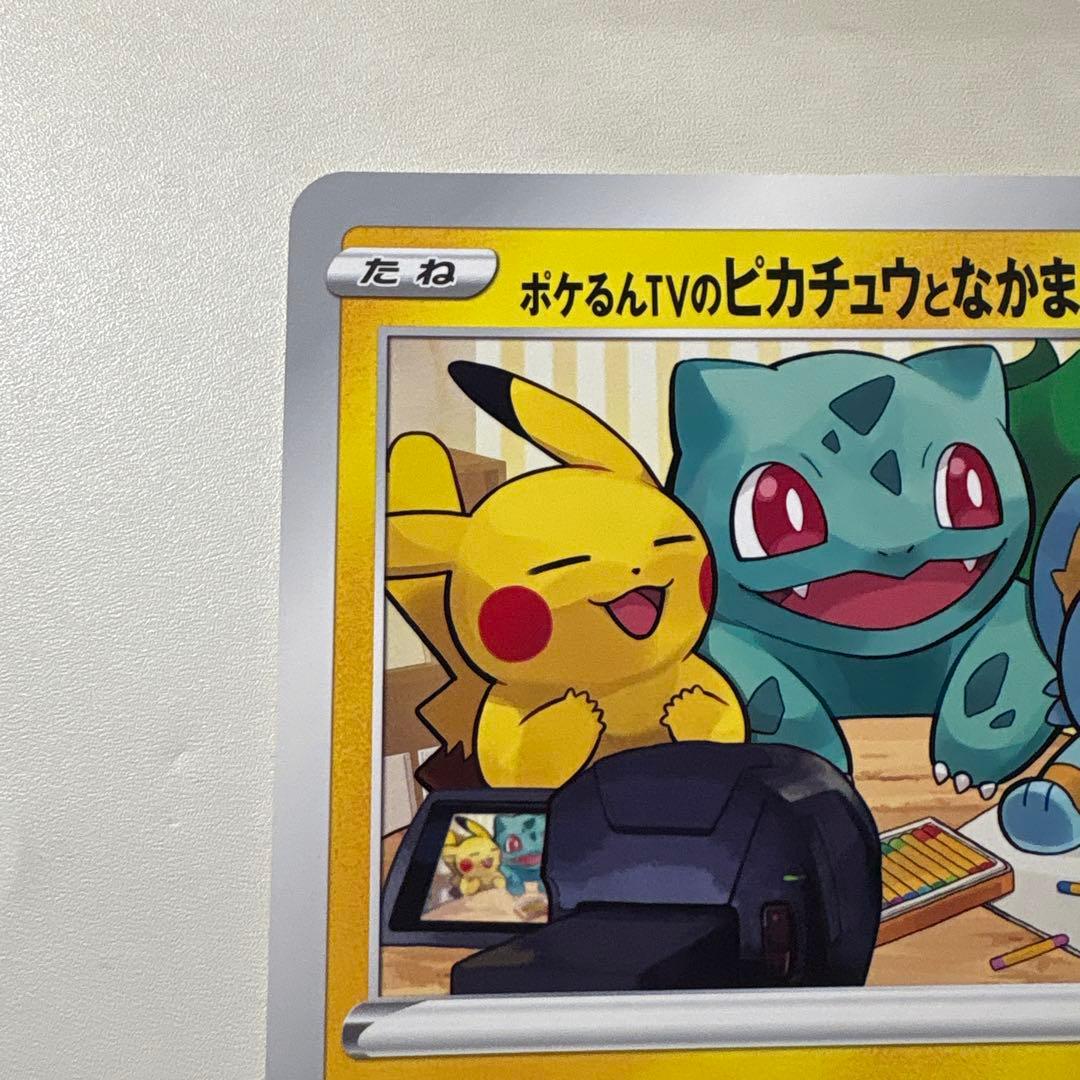 S-P ポケるんTVのピカチュウとなかまたち（ジャンボ）_ポケるんTVコラボ …