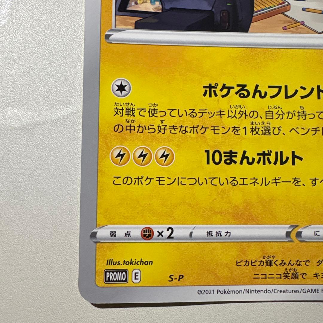 S-P ポケるんTVのピカチュウとなかまたち（ジャンボ）_ポケるんTVコラボ …