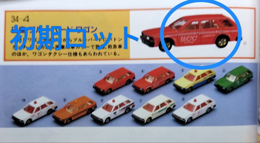 《赤箱トミカ34-4-1》ブルーバードワゴン【UCC上島コーヒー】初期ロット美品