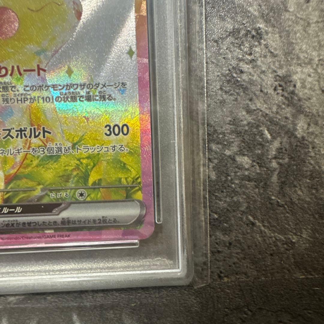 ピカチュウex sar psa10 132/106