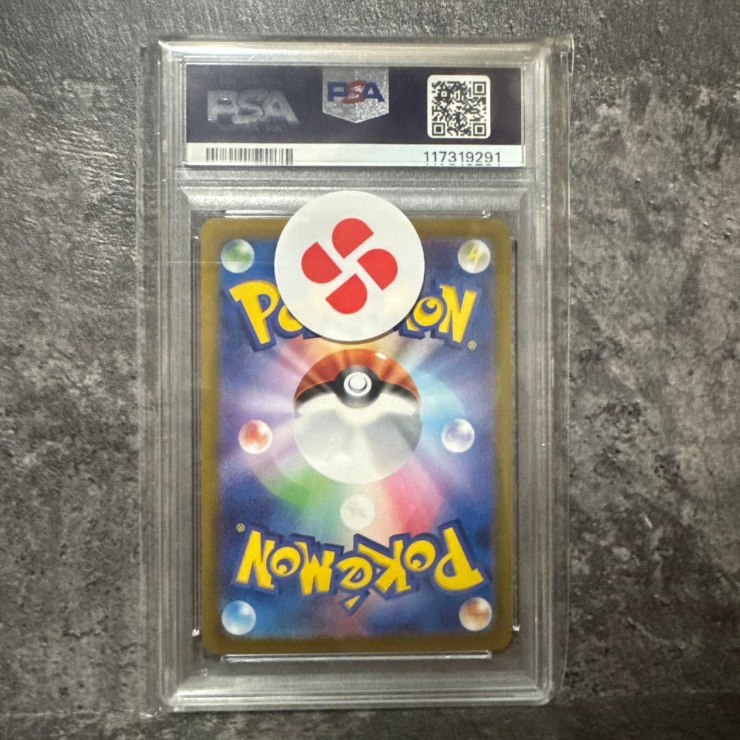 ピカチュウex sar psa10 132/106