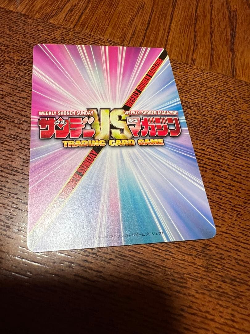 鷹村 守 週刊少年サンデー vs マガジン　カードゲーム　サイン