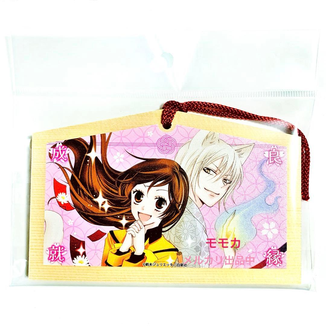 神様はじめました 鈴木ジュリエッタ 20周年 ミカゲ社 絵馬 巴衛 奈々生 2種