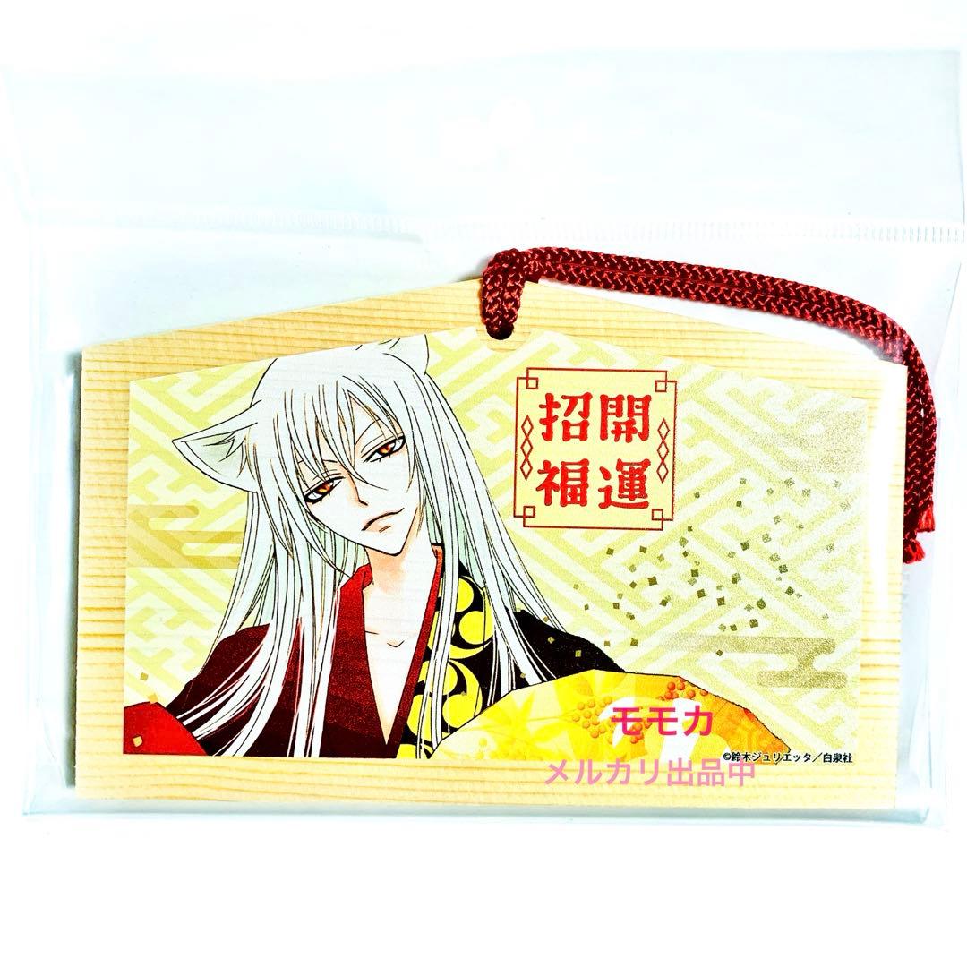 神様はじめました 鈴木ジュリエッタ 20周年 ミカゲ社 絵馬 巴衛 奈々生 2種