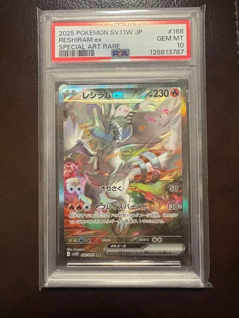 レシラムex （SV11W_168/086） ホワイトフレア　PSA10 SAR