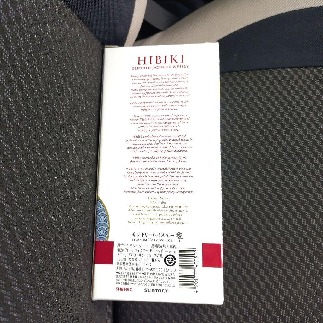 サントリーウイスキー響 BLOSSOM HARMONY 2025 ３本セット