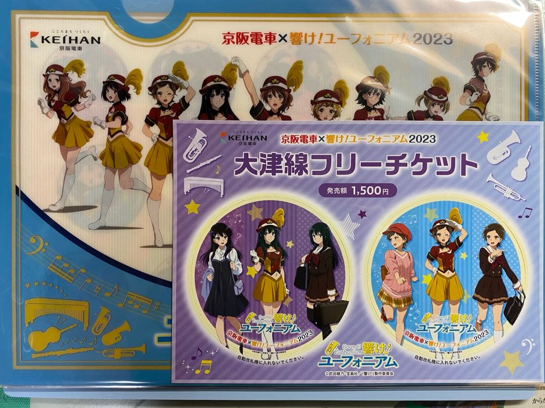 響けユーフォニアム　京阪　大津線　フリーチケット　3点まとめ売り