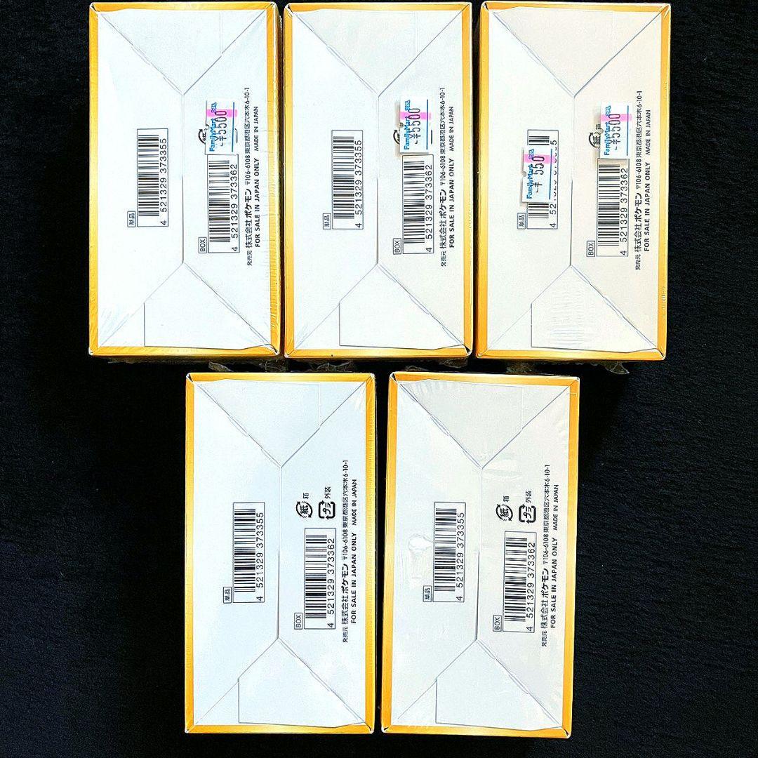 【新品未開封】VSTARユニバース 5個 シュリンク付き