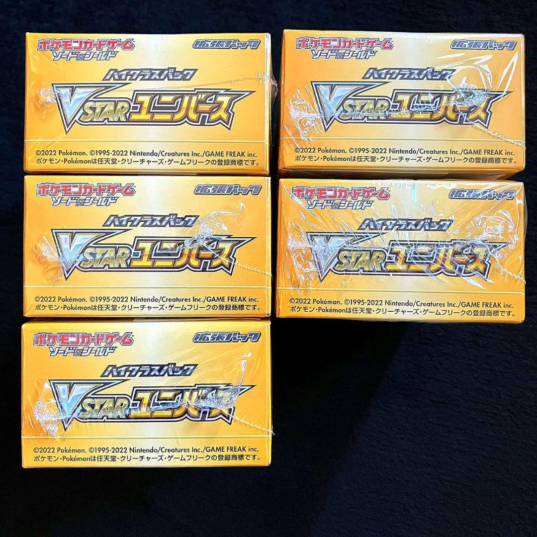 【新品未開封】VSTARユニバース 5個 シュリンク付き