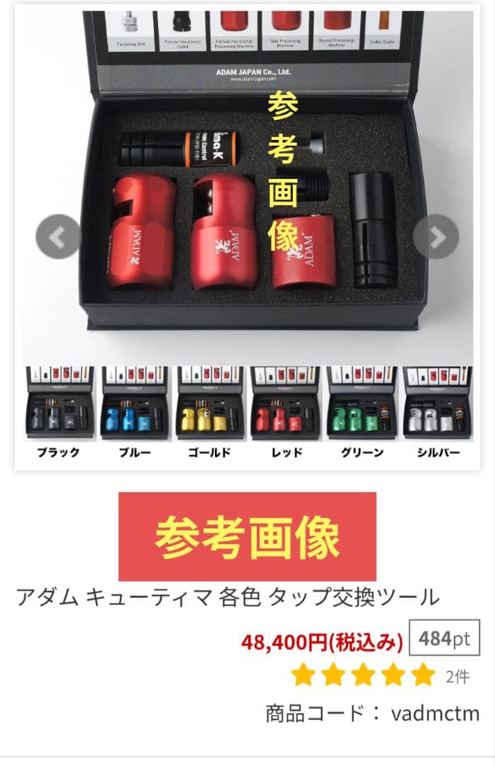 アダム キューティマ 青 ADAM CueTima