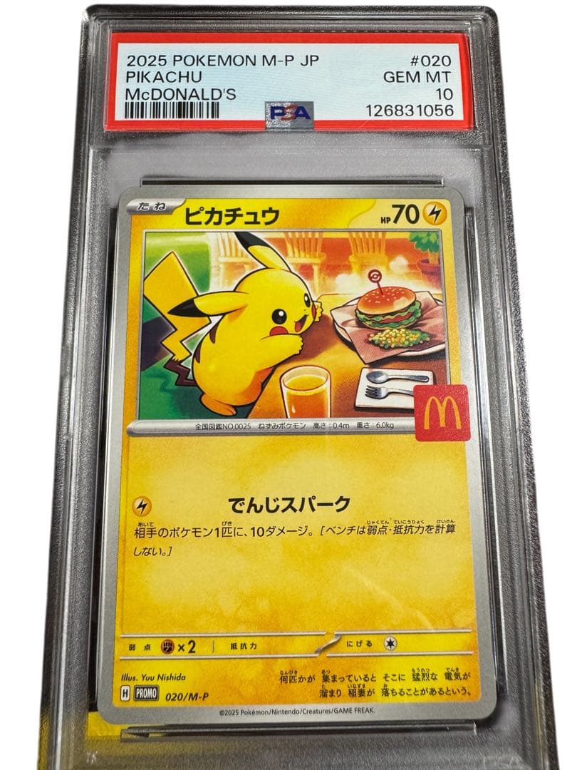2025 ピカチュウ McDonald'sカード Gem Mint 10 4連