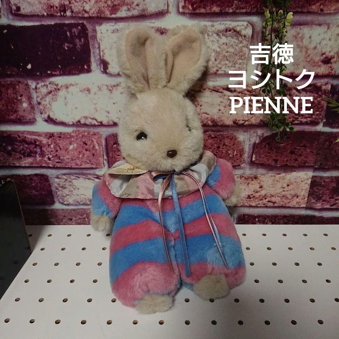吉徳 ヨシトク 当時物 pienne ピエンヌ 激レア