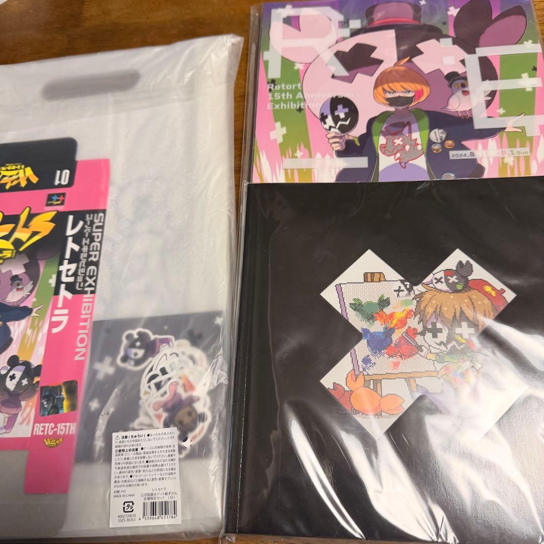 レトルト レトセトラ 会場限定セット（白)