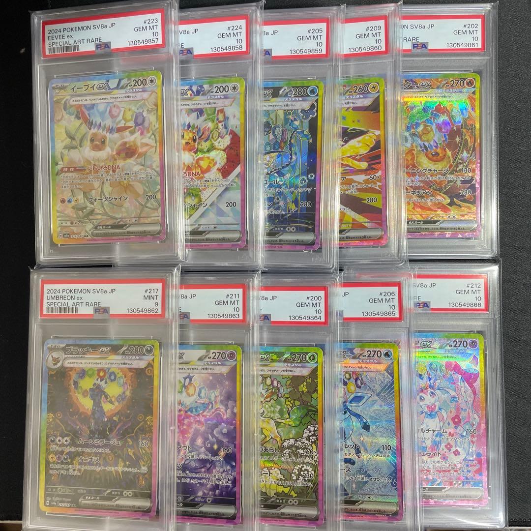 ポケモンカード　ブイズ　SAR PSA10 PSA9 鑑定品 10連番