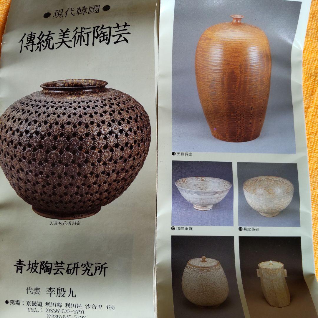 李殷九　菊紋茶碗