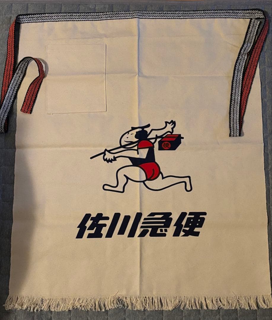 佐川急便　飛脚前掛け