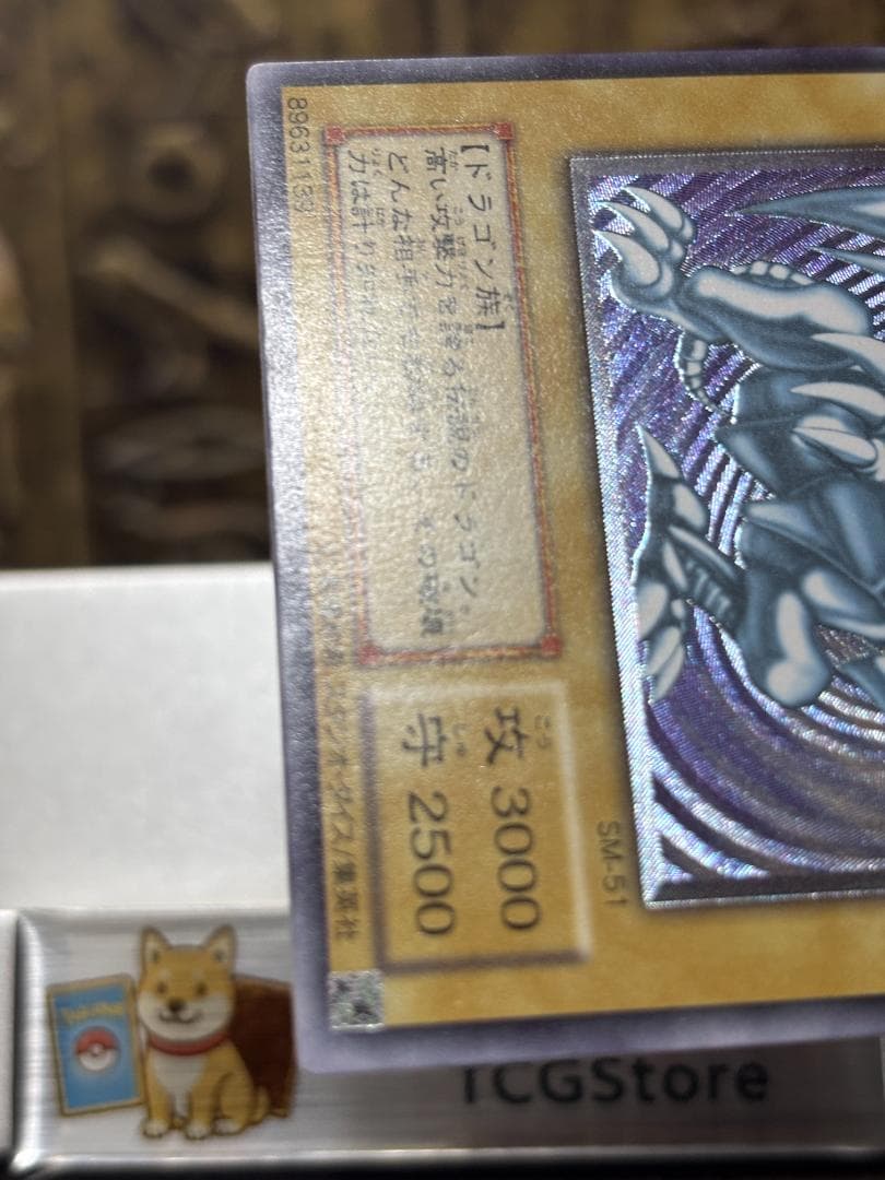 【美品】青眼の白龍 レリーフ SM-51 青艶 ブルーアイズ UL