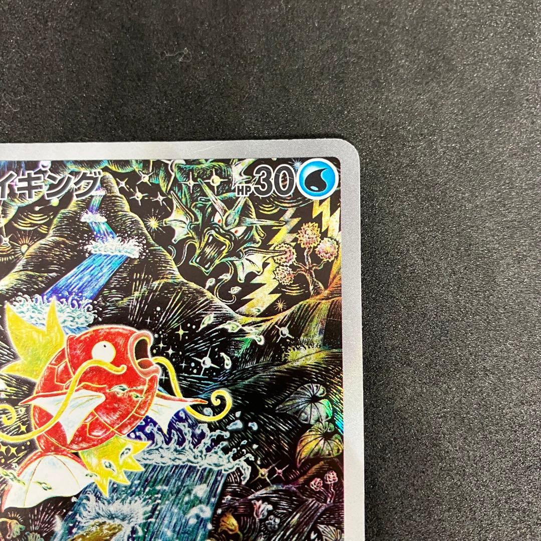 ポケモンカード　コイキング AR