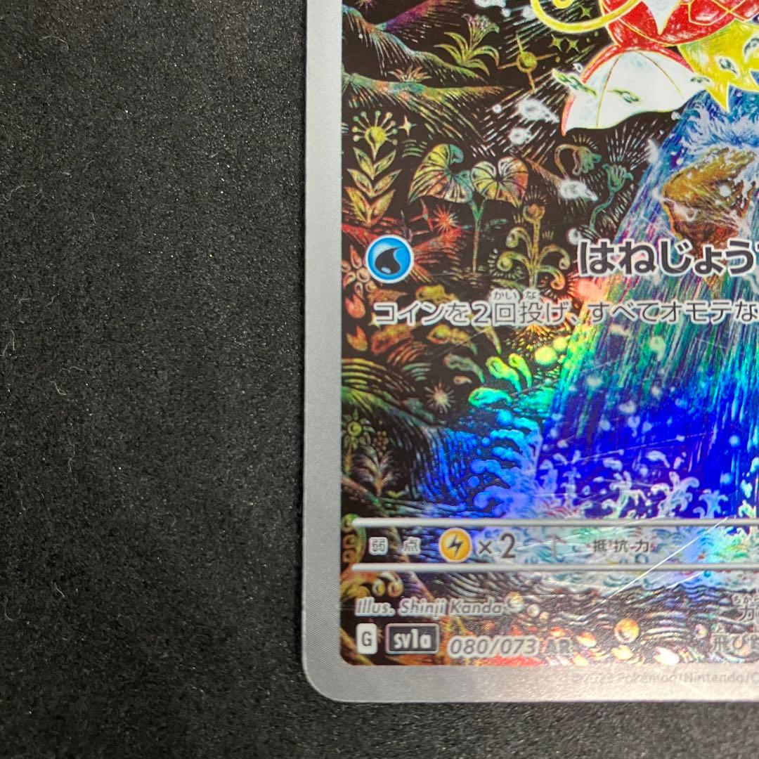 ポケモンカード　コイキング AR