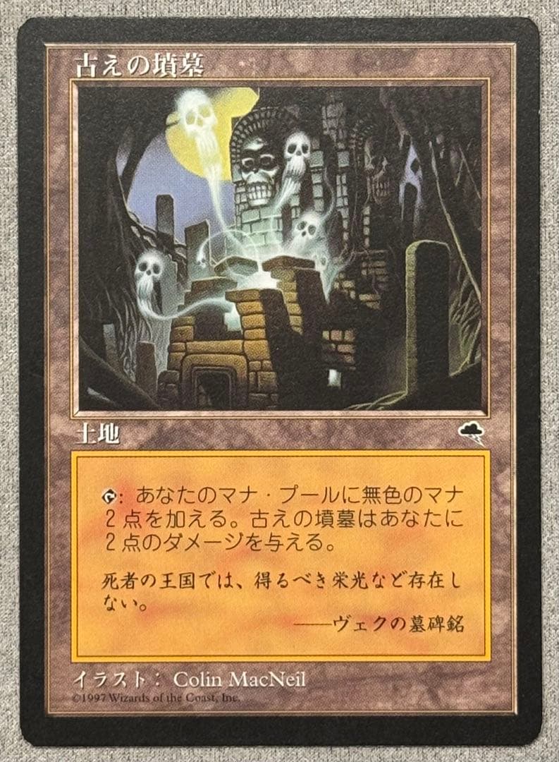 【古えの墳墓/Ancient Tomb】日本語版