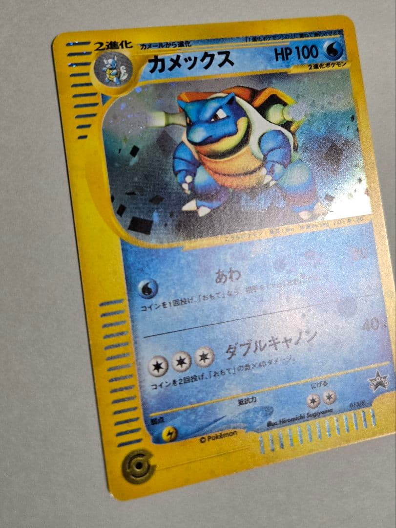 カメックス PROMO P - eプロモカード 013/P