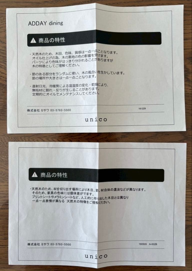 【期間限定】unico ADDAY ダイニングテーブル W1500