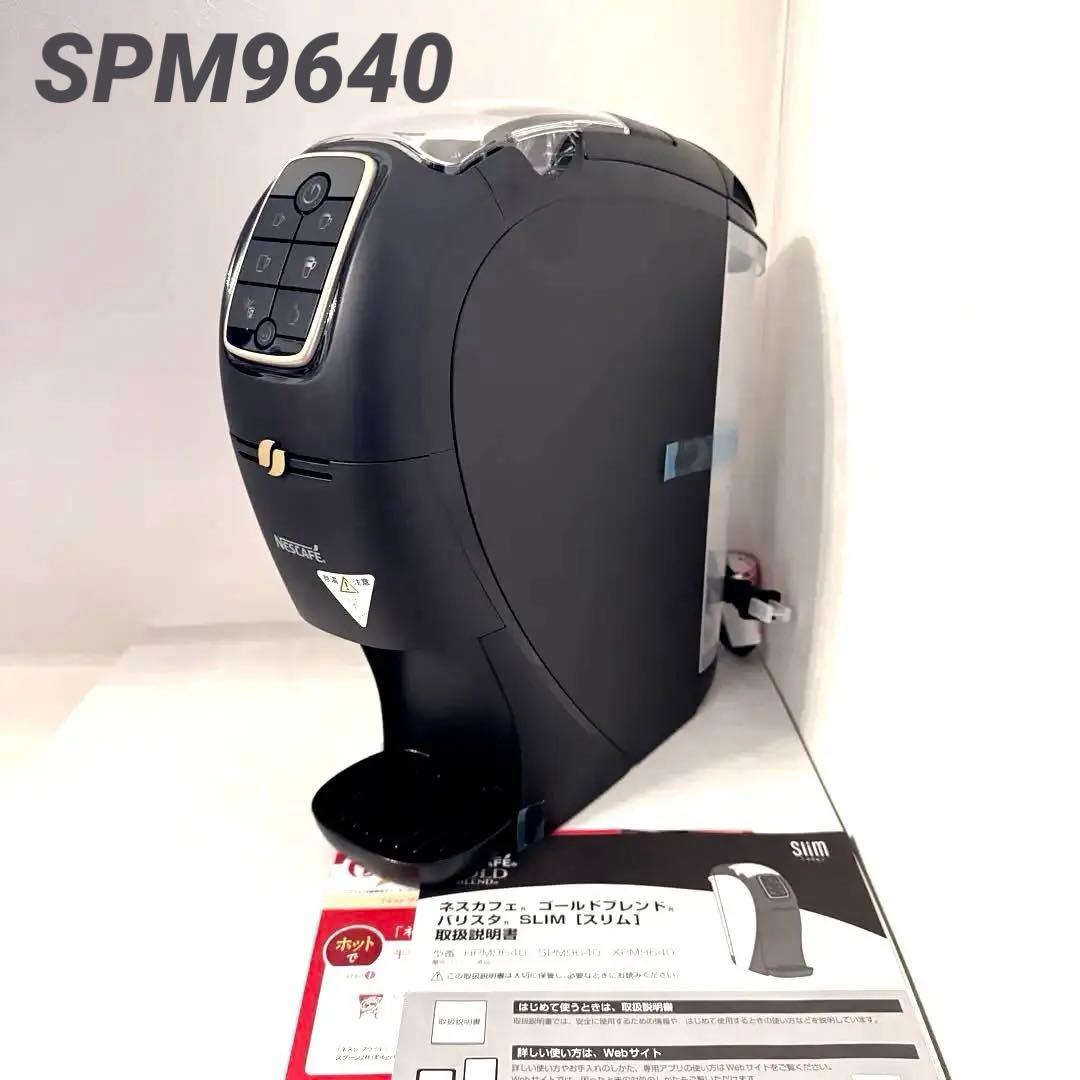 【未使用品】ネスカフェ　ゴールドブレンド　バリスタ　SLIM（スリム）