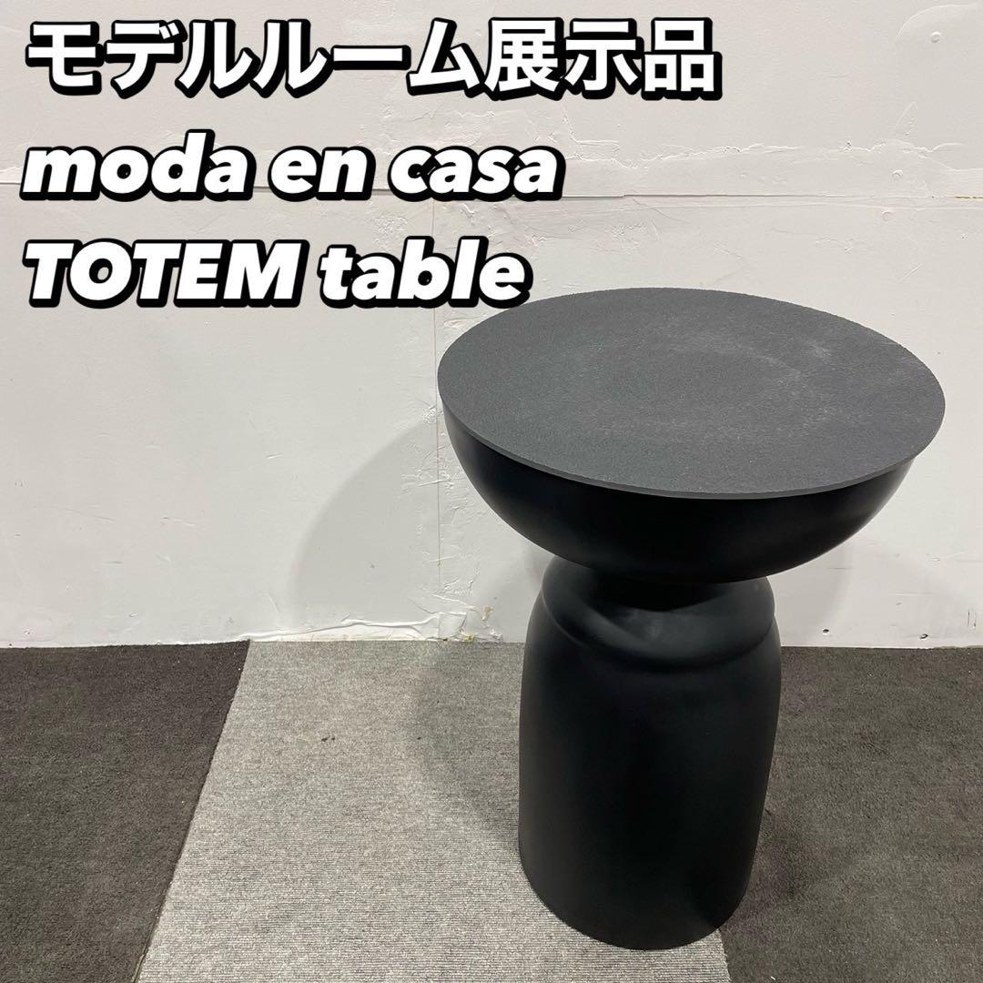 展示品 美品 moda en casa サイドテーブル 家具 Ja2085