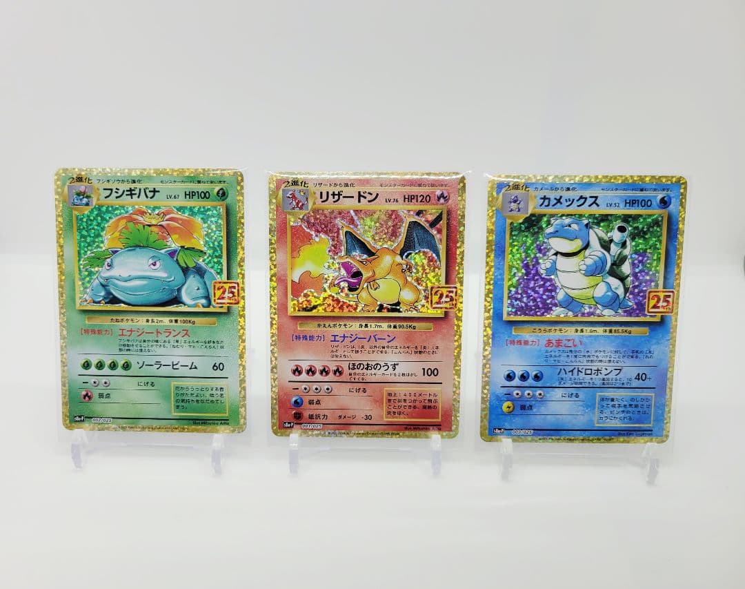 美品ポケモンカード　ポケカ　25th　プロモ　フシギバナ　リザードン　カメックス