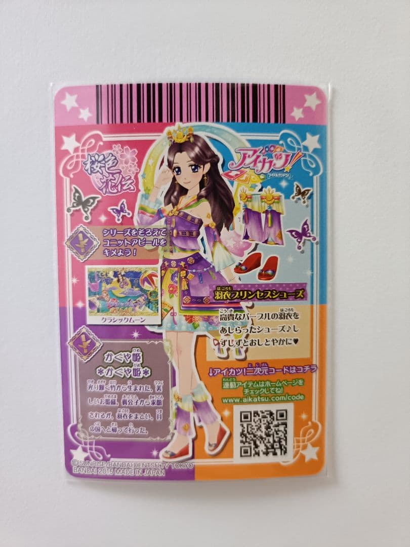 羽衣プリンセスコーデ 藤原みやび 排出版 プレミアムカード アイカツカード