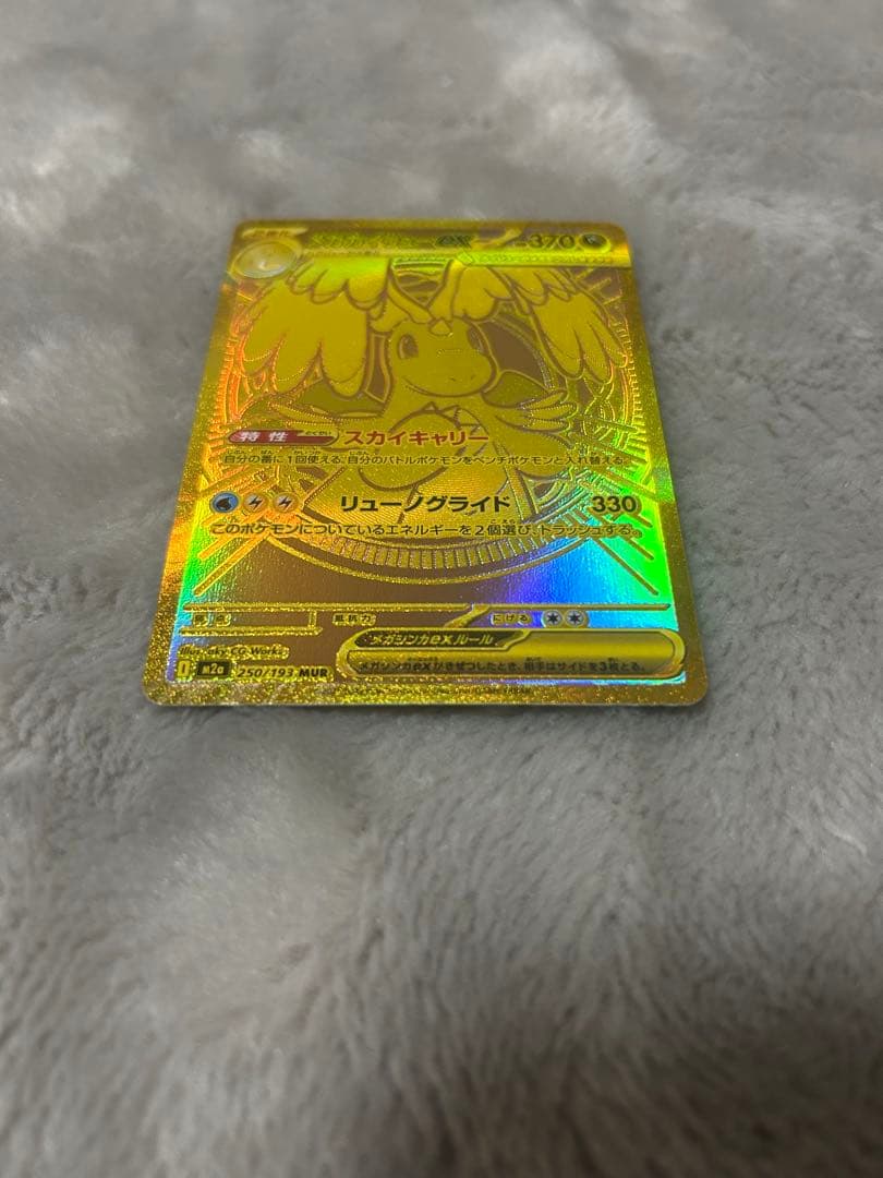 【ローダー付き】メガカイリューex mur美品