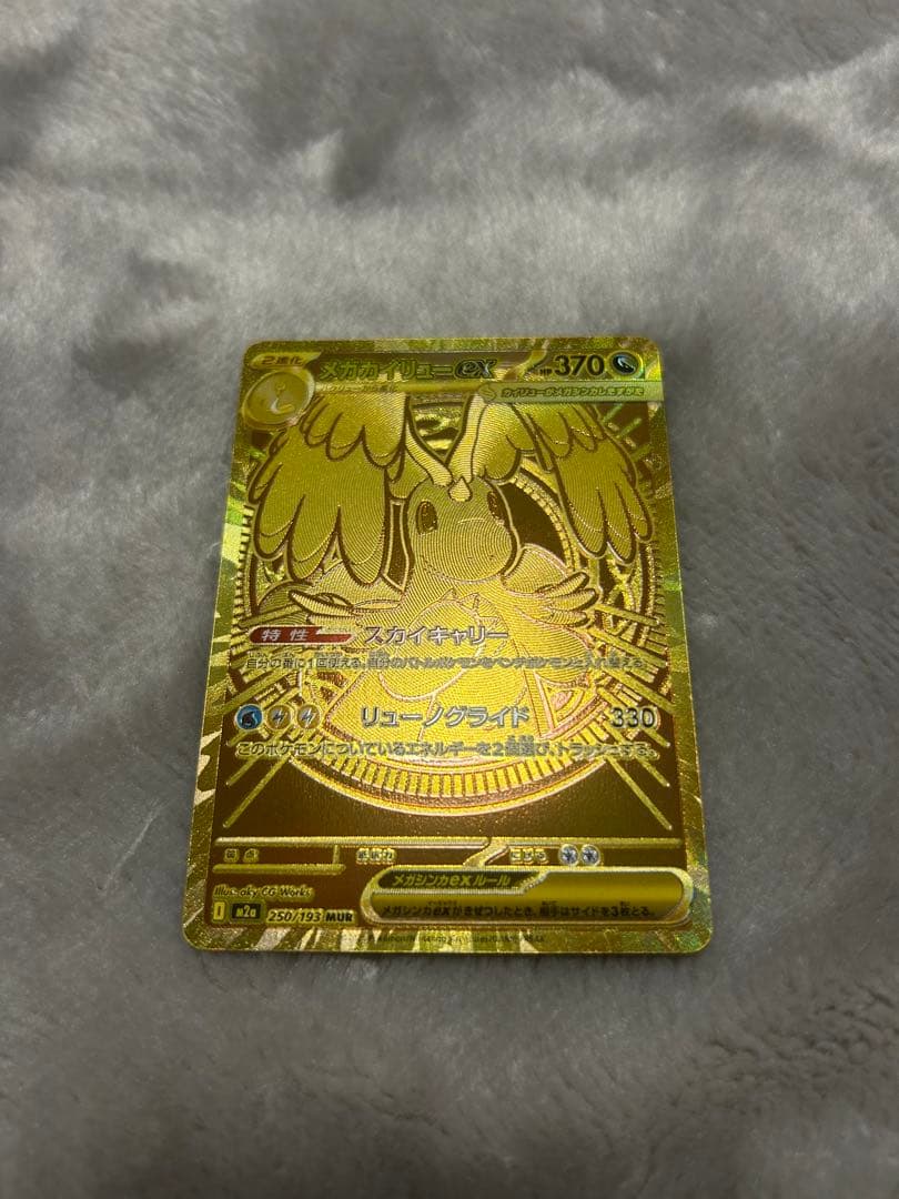 【ローダー付き】メガカイリューex mur美品