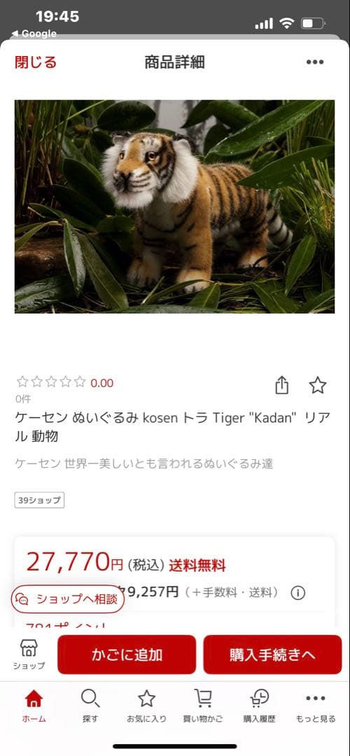 KOSEN ぬいぐるみ　トラ　立ち　タグ付き❣️