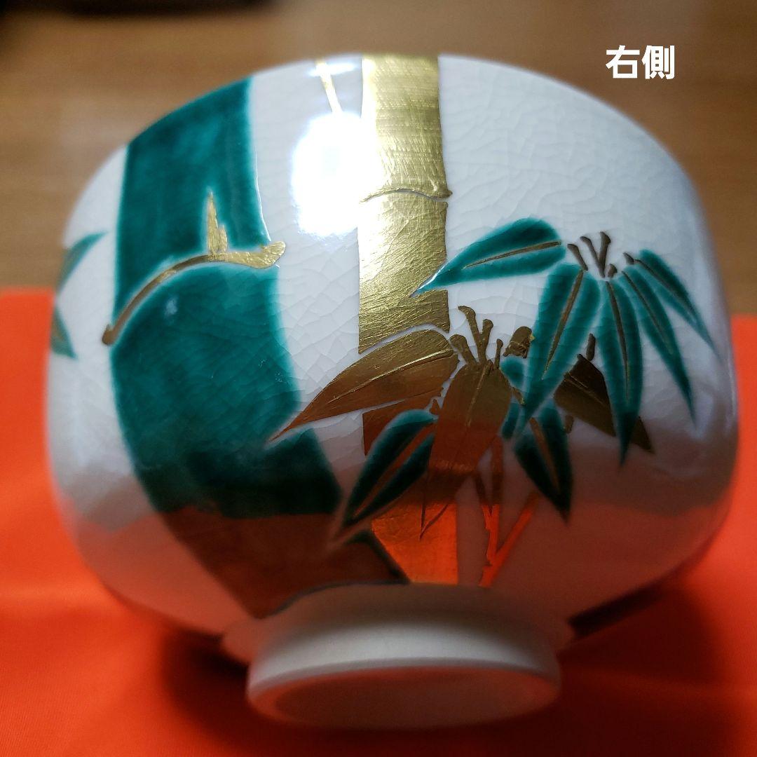 茶道具　真葛香斉造り　竹絵茶碗