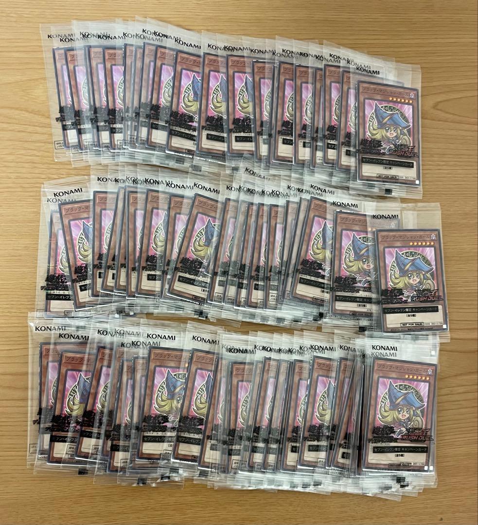 遊戯王　セブンイレブン　ハイチュウ　ブラック・マジシャン・ガール　65枚