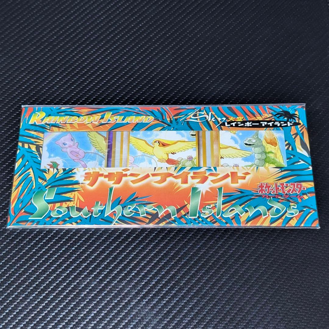 未開封 旧裏サザンアイランド　レインボーアイランド大空　ミュウ