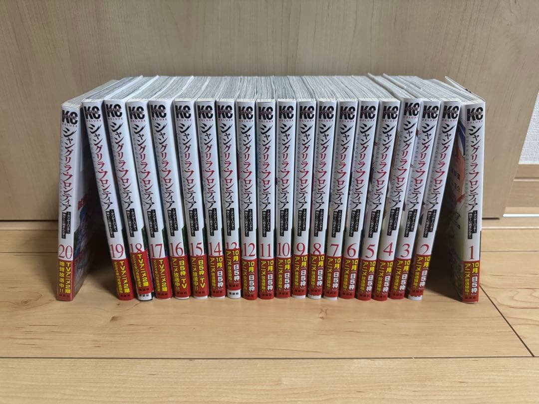 シャングリラフロンティア20巻セット