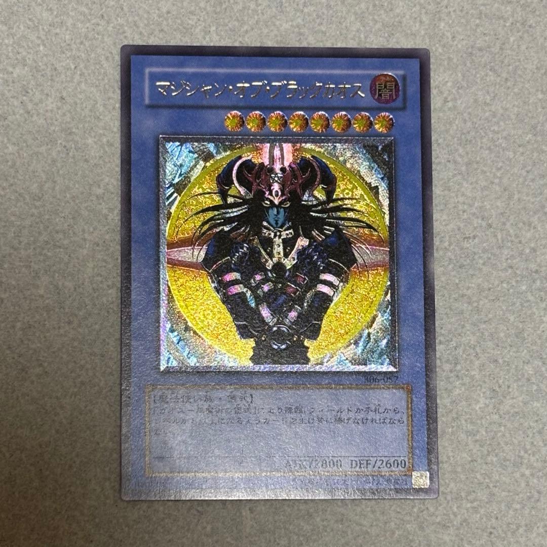 最*定様 マジシャンオブブラックカオス レリーフ