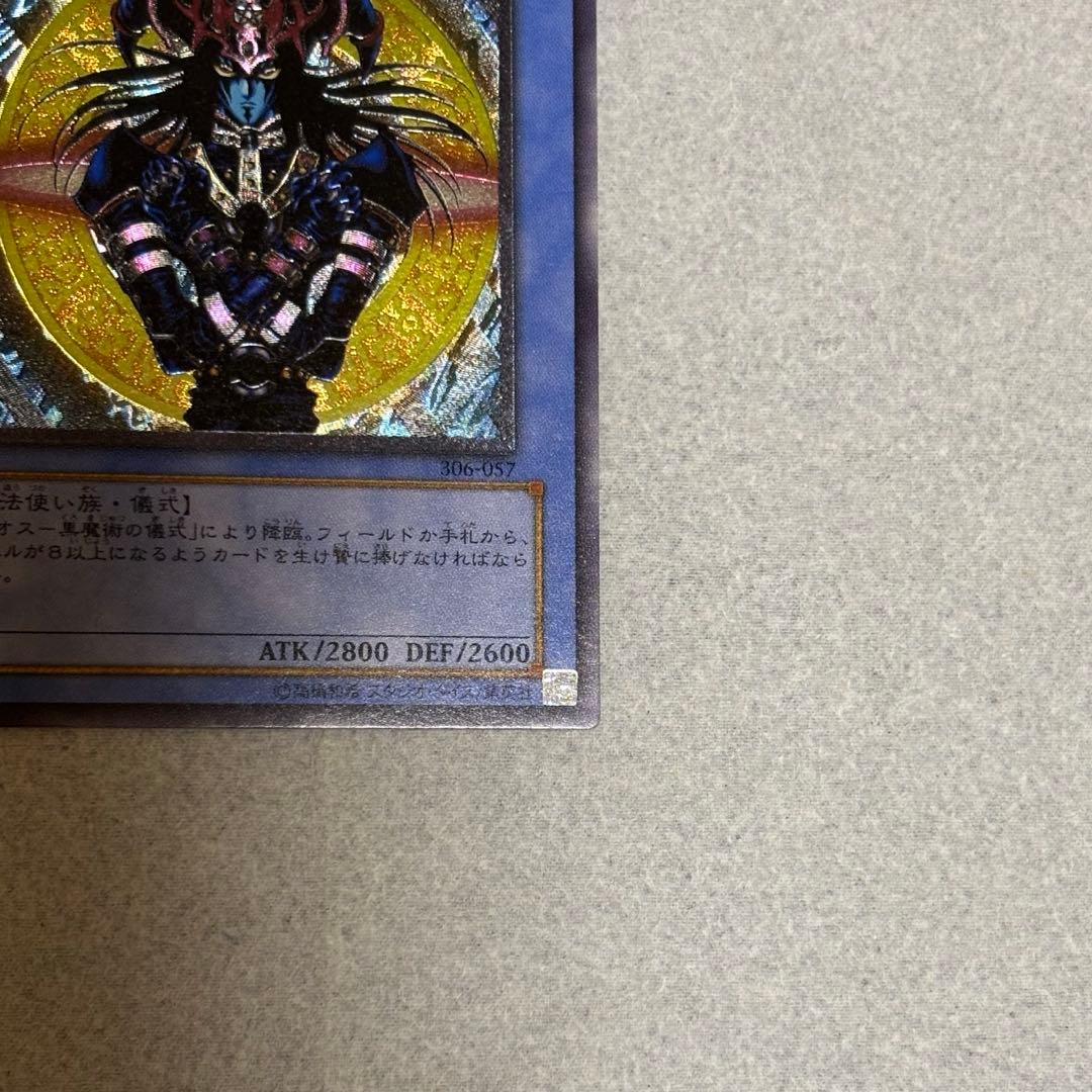 最*定様 マジシャンオブブラックカオス レリーフ