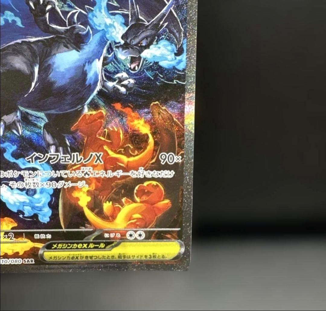 【美品】メガリザードンX ex sar